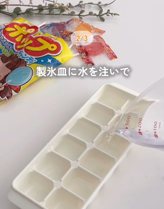 製氷皿に水を入れる