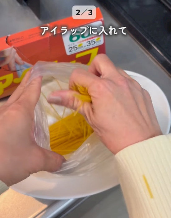 パスタは半分に折り、アイラップに入れる
