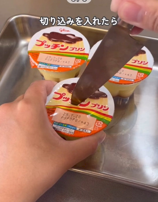 フタ部分に切り込みを入れる