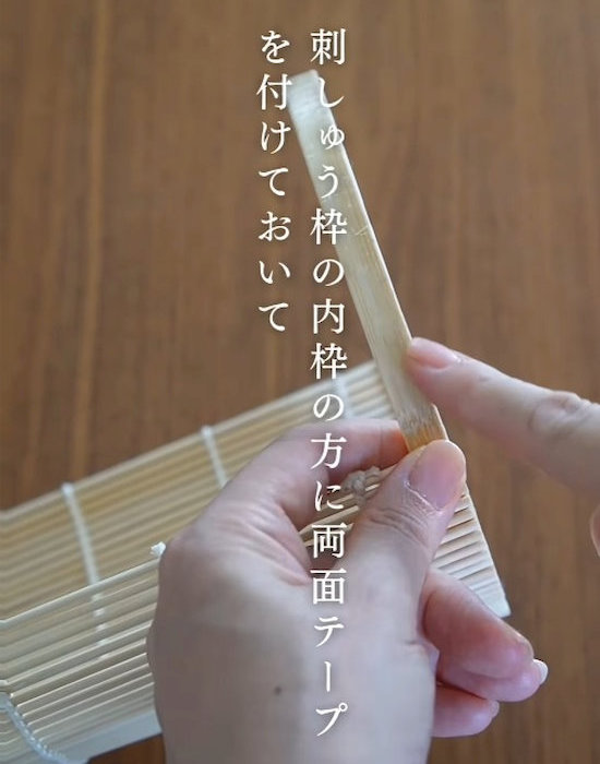 竹製刺しゅう枠に両面テープを貼っている様子