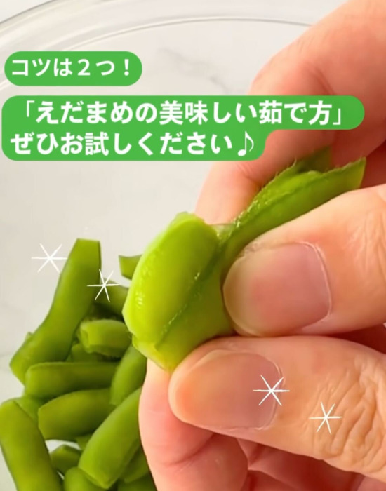 枝豆を手にしている様子
