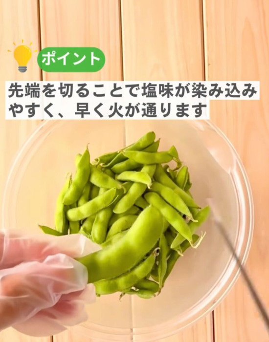 枝豆の端を切る様子