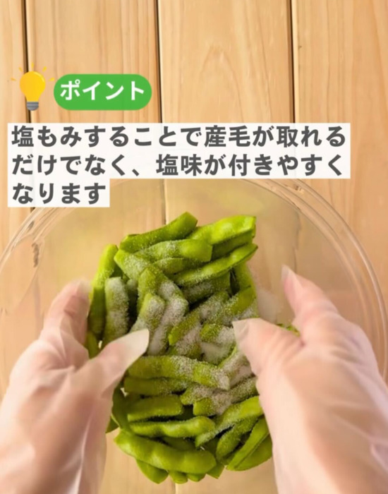 枝豆を塩もみする様子