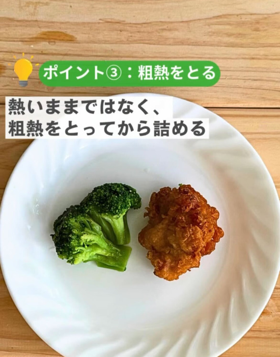粗熱を取ってから詰める