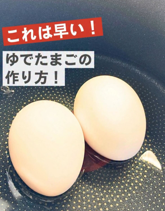 スピードアップゆで卵