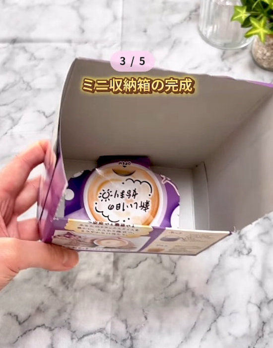 ふわラテの箱で作った収納ボックス