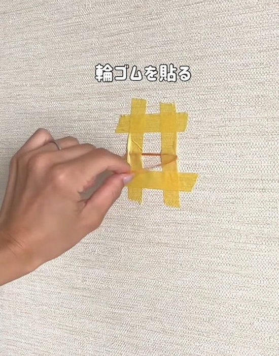 壁に貼ったマスキングテープと輪ゴム