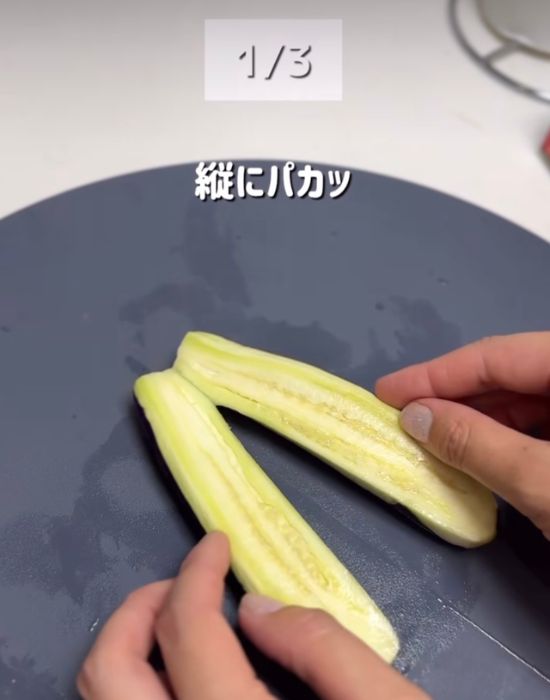 ナスを縦にカット