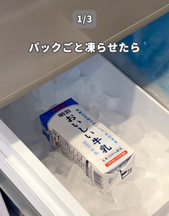 牛乳をパックごと凍らせる