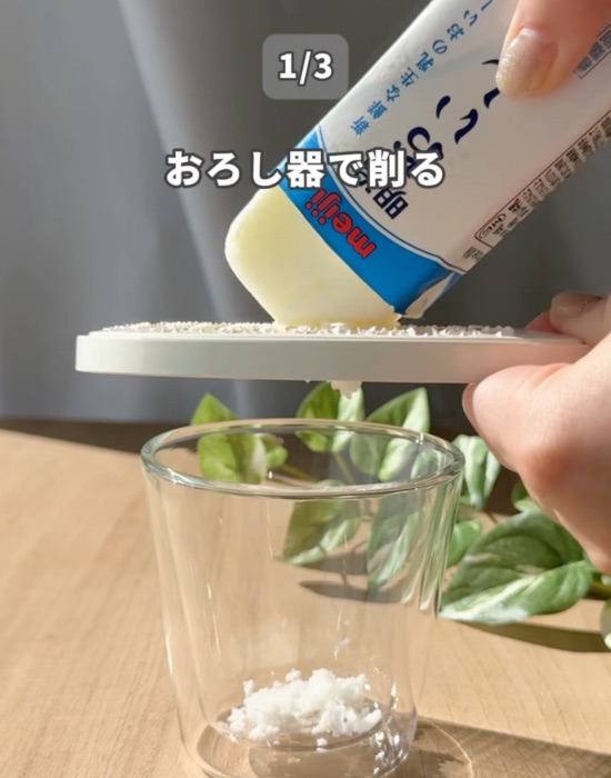 おろし金で削る