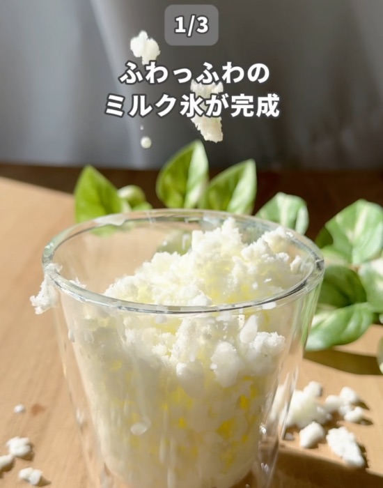 牛乳のかき氷完成