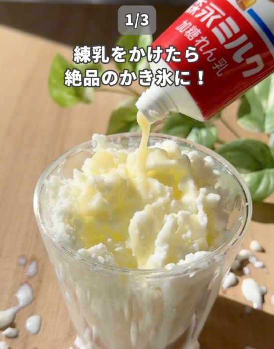練乳をかけている様子