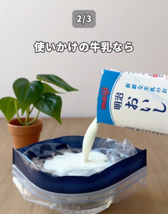 ジッパー付き保存袋に入れている様子