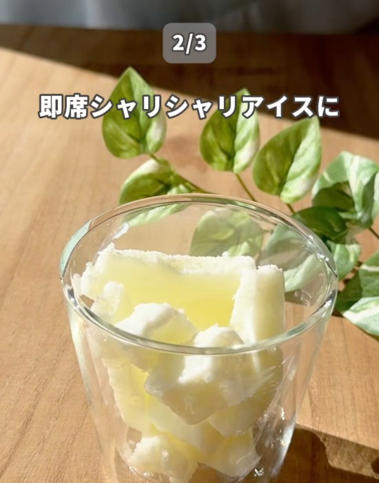牛乳のアイスが完成