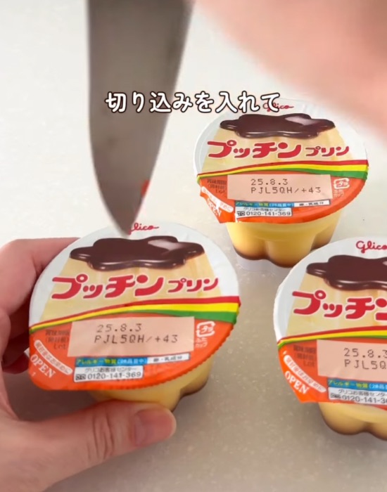 パッケージ中央に包丁などで切り込みを入れる