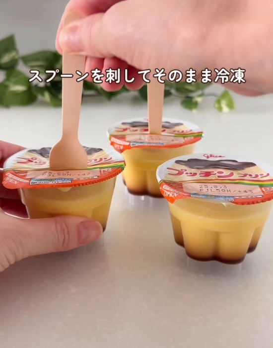 スプーンを刺して冷凍