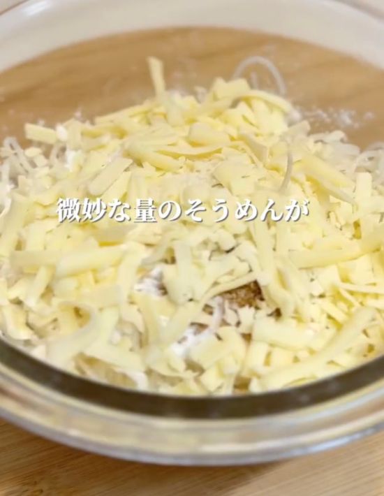 そうめんの入ったボウルにピザ用チーズや片栗粉を入れた様子