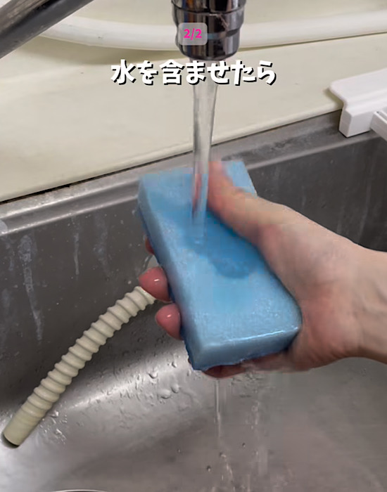 スポンジを濡らしている様子