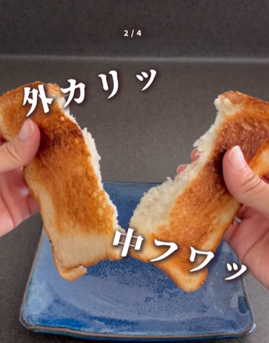 トースターで焼いた食パンを手にしている様子