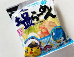 『サッポロ一番塩ラーメン』の写真
