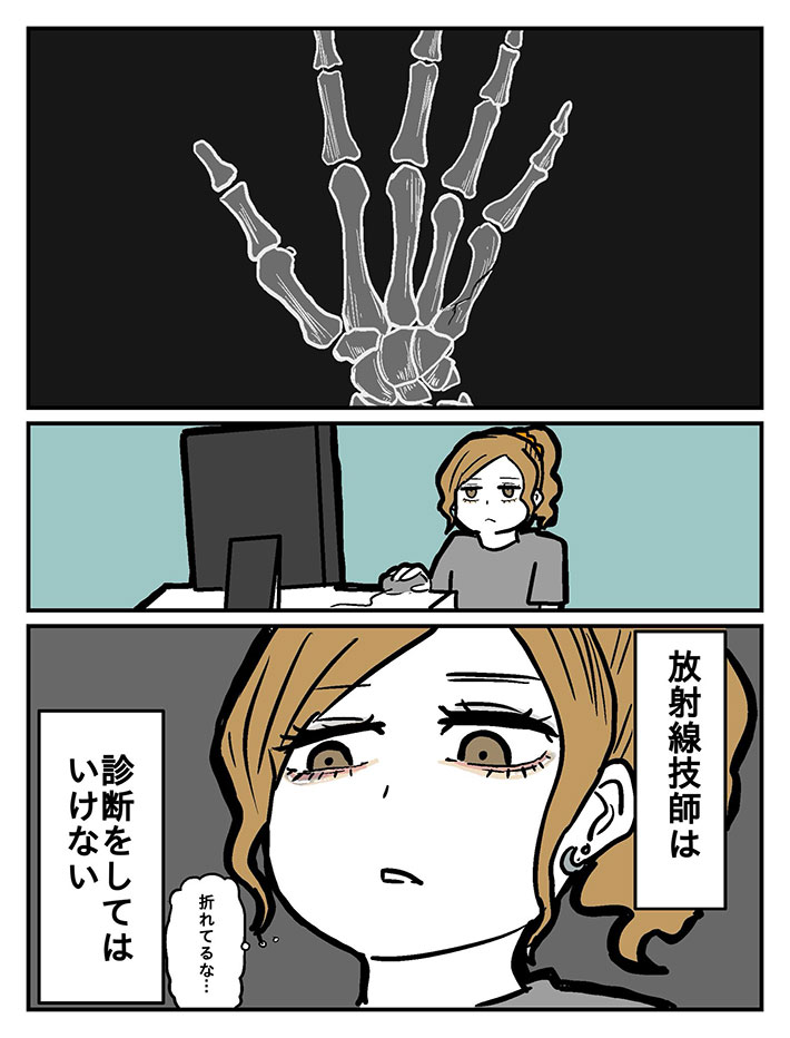 診療放射線技師が登場する漫画の写真