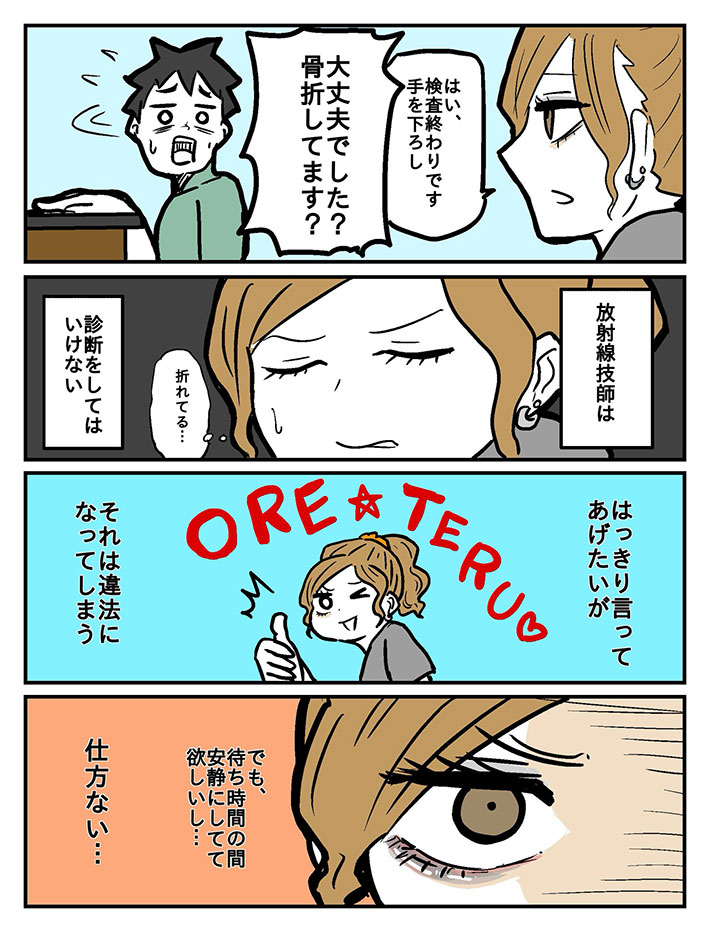 診療放射線技師が登場する漫画の写真