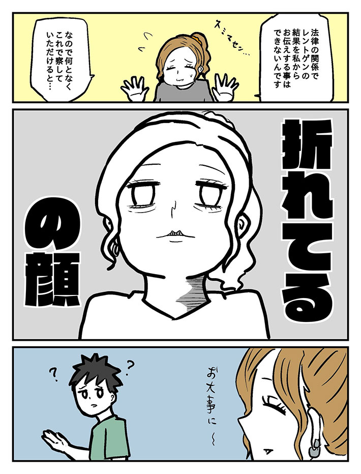 診療放射線技師が登場する漫画の写真