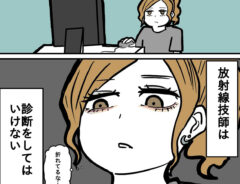 診療放射線技師の漫画の写真