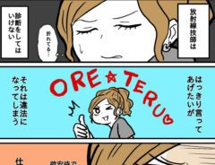 診療放射線技師の漫画の写真