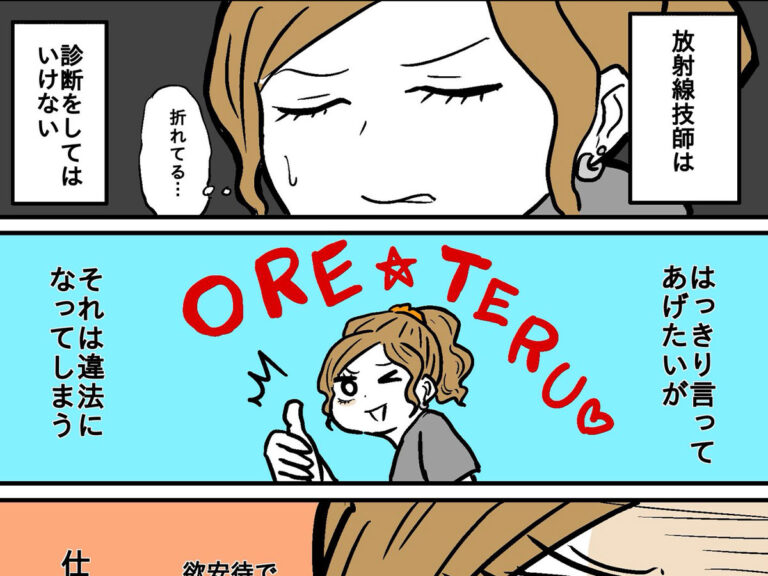 診療放射線技師の漫画の写真