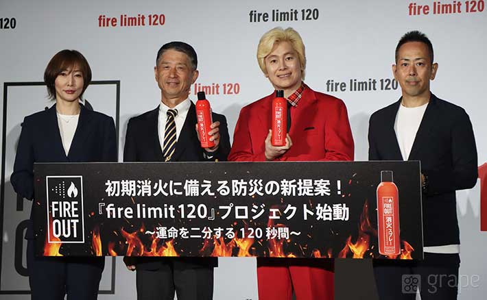 『「fire limit 120」プロジェクトローンチ発表会』の模様の写真