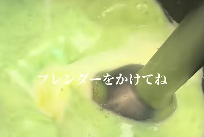 ブレンダーにかける