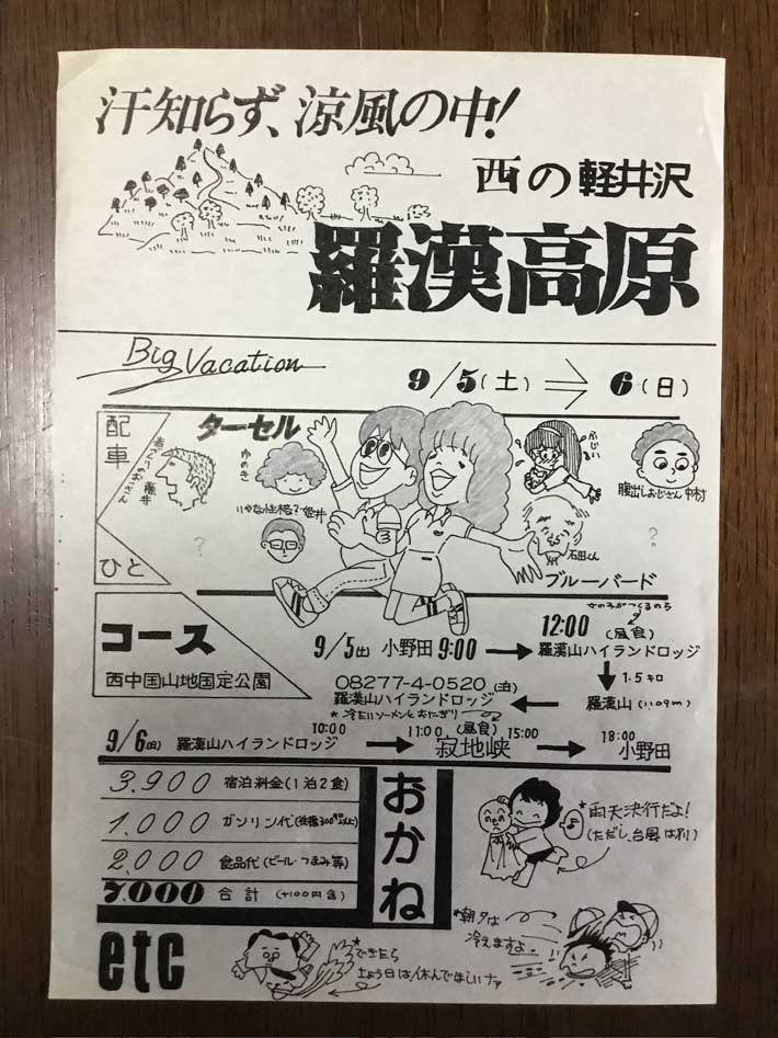 手書きのパンフレットの画像