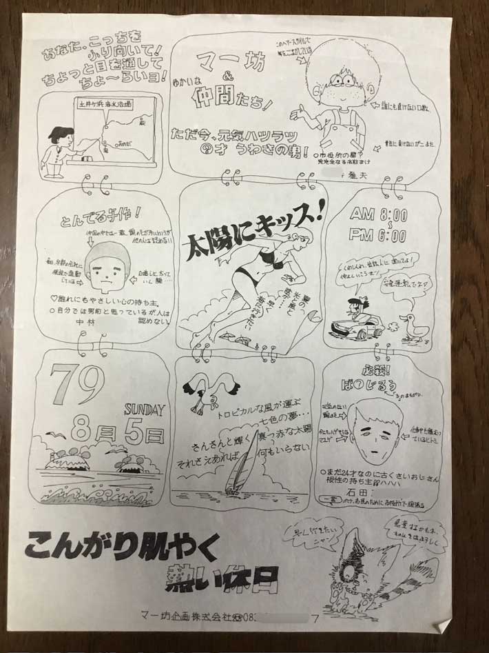 手書きのパンフレットの画像