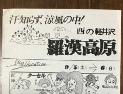手書きのパンフレットの画像