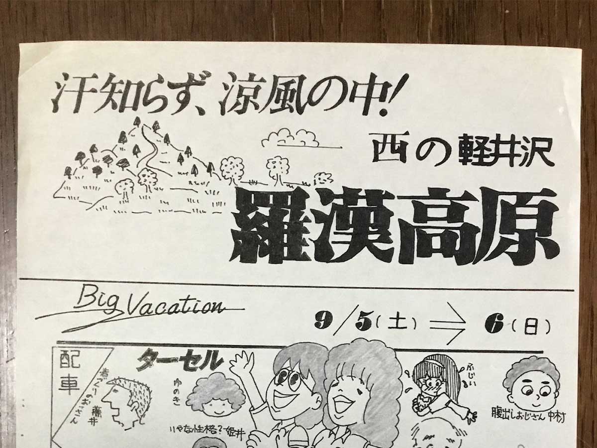 手書きのパンフレットの画像