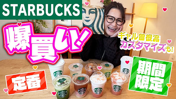 ギャル曽根さんのYouTube