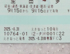 乗車券の写真