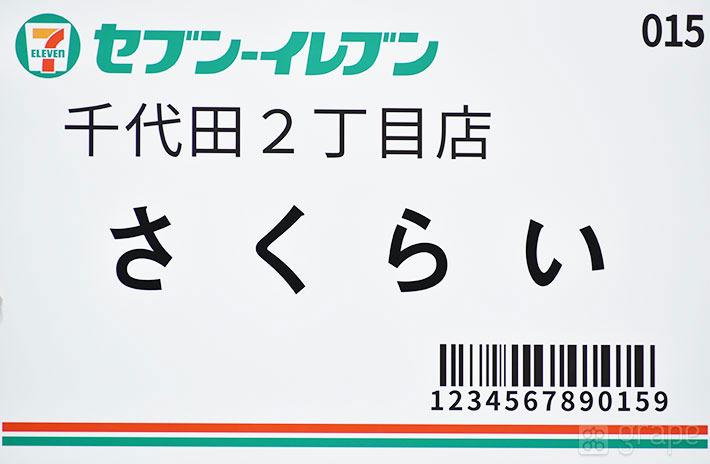 櫻井翔さん名札