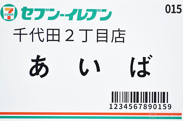 相葉雅紀さん名札