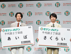 櫻井翔さんと相葉雅紀さん