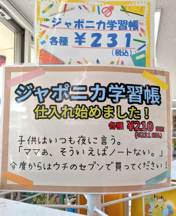 『セブン-イレブン』の貼り紙の画像