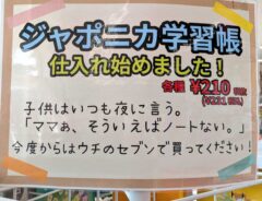 『セブン-イレブン』の貼り紙の画像