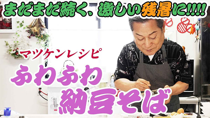 松平さんのチャンネル