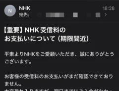 迷惑メールの画像
