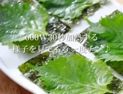 大葉と海苔
