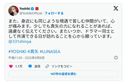 YoshikiOfficialのスクリーンショット