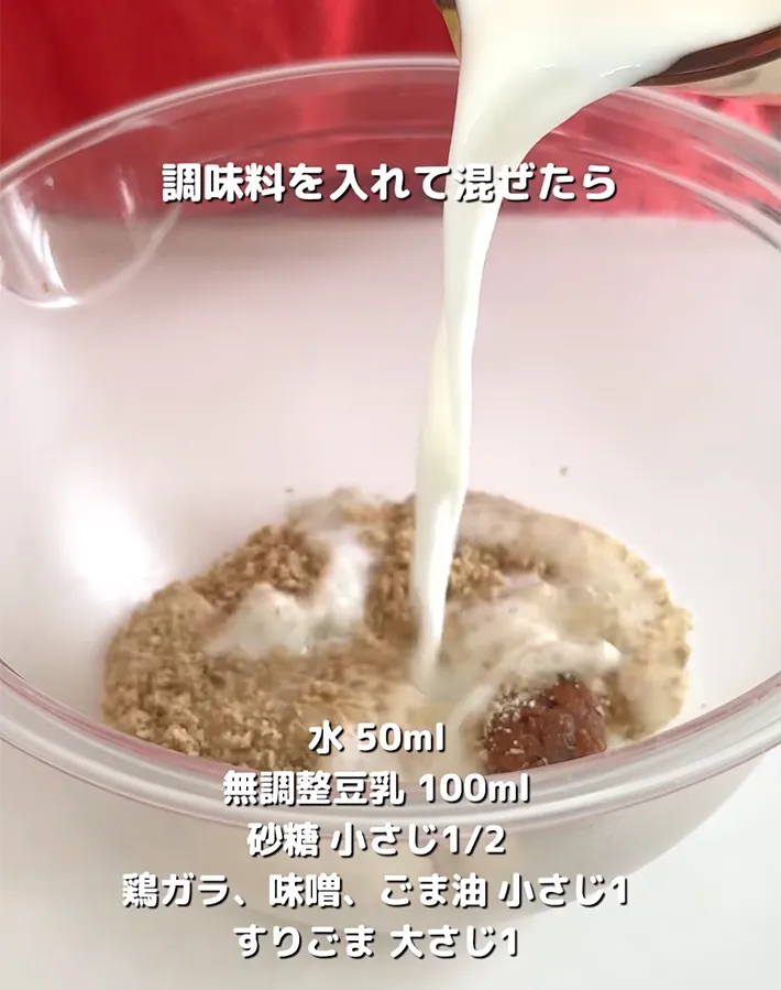 『冷やし豚キムチ豆乳うどん』の作り方