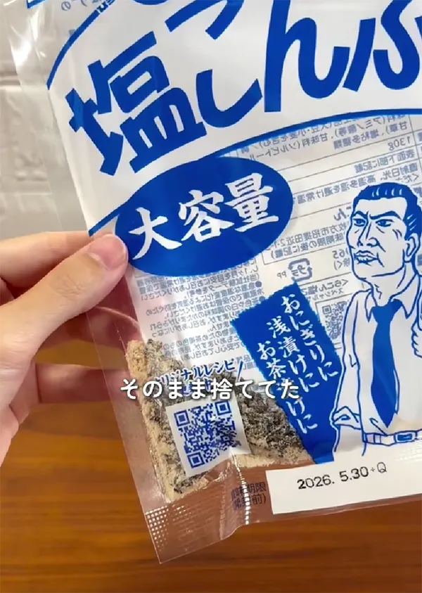 塩昆布の画像