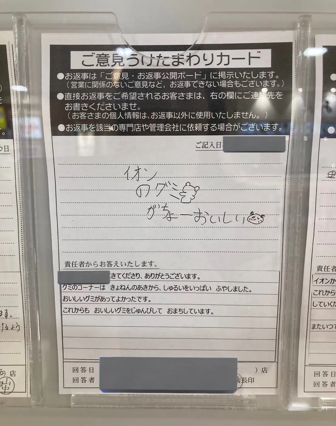 ご意見カード